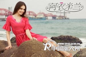 做最赚钱的生意，阿衣米兰女装夏装火爆招商