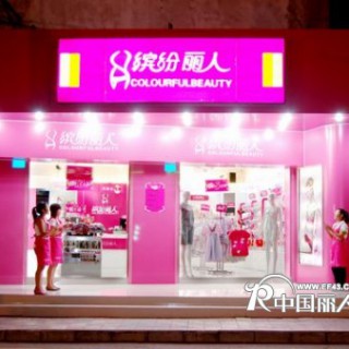 缤纷丽人2014  火热招商加盟中！