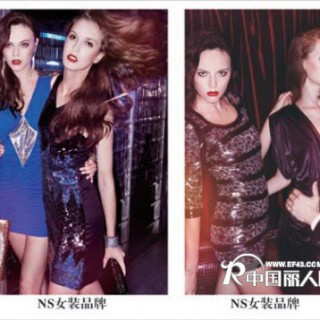 [恩诗NS品牌]：PARTY式风格,让您尽情的张扬个性