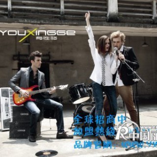 “有性格”英伦朋克休闲服饰诚邀全国代理加盟