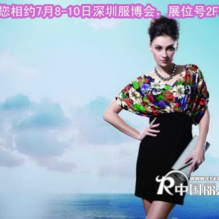 泰玛TEMAR女装即将亮相2012深圳国际品牌服装服饰交易会