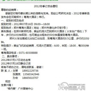 "格丹蒙" 2012冬季新品发布会