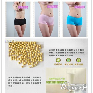 供应天绒豆之源大豆蛋白纤维女士抗菌抑菌内裤小平角