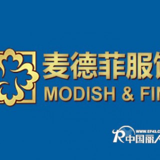 麦德菲服饰渠道加盟火热招商