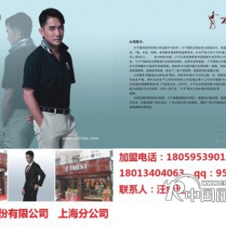 江苏才子男装诚招加盟商