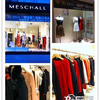 MESCHALL摩尚精品女装诚招全国代理加盟商