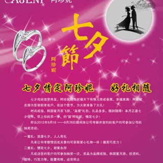 Ajeni品牌女装七夕浪漫新玩法，钻戒、旅游享不停