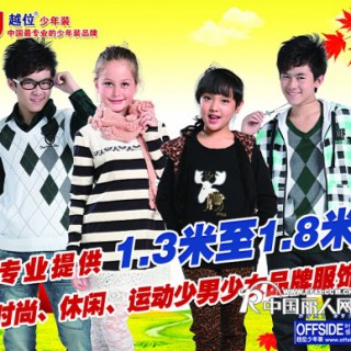 越位少年装  敢想敢做，超越无限