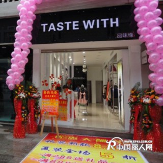 祝贺云南红河州品味缘新店隆重开业