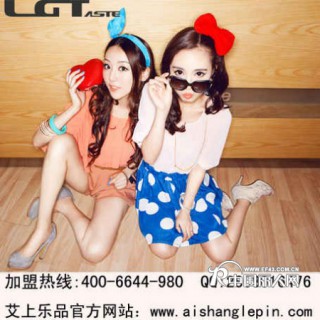 艾上乐品品牌女装，时尚美丽我胜出