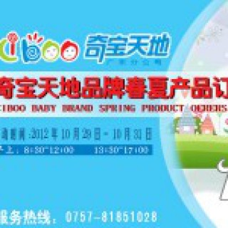 童装品牌哪里找加盟 奇宝天地童装招商火热中