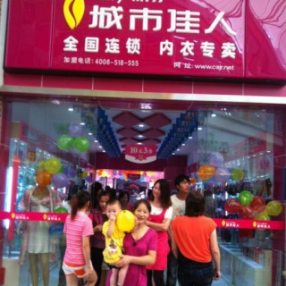 加盟城市佳人 打造吸金店铺