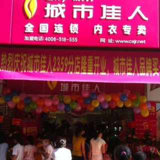 共赚美好明天！携手城市佳人