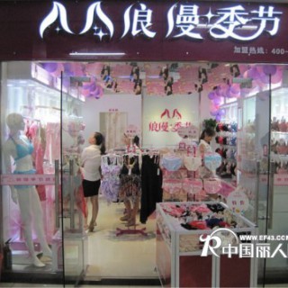 浪漫季节内衣连锁加盟诚邀优秀加盟商