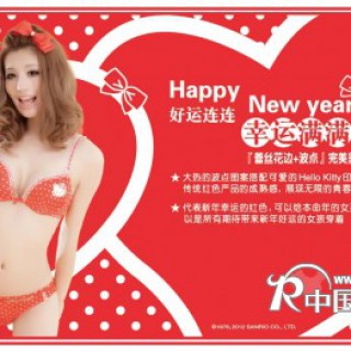 Hello Kitty内衣欢迎您的加盟