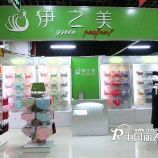 伊之美内衣品牌广西钦州店隆重开业