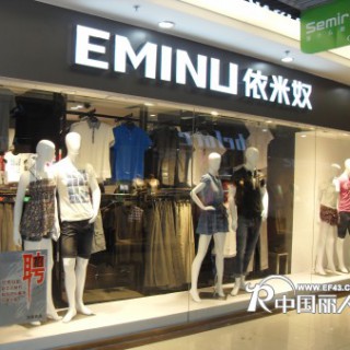 依米奴男女装招商