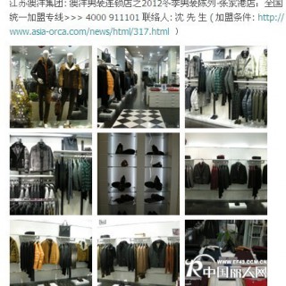 澳洋世家男装加盟 (全国连锁全托管模式)