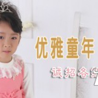 儿童礼服妞宝招商加盟