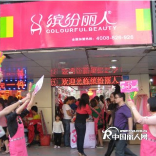 缤纷丽人内衣诚邀您的加入！