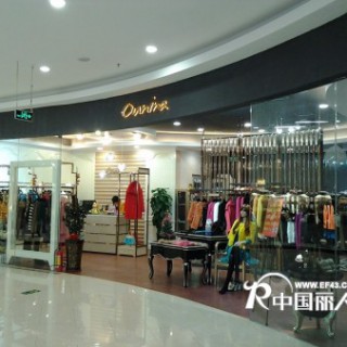 欧妮纳Ounina品牌服装2014春夏新品火爆招商