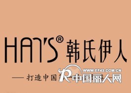 韩氏伊人,依仙圣姿女裤品牌招商