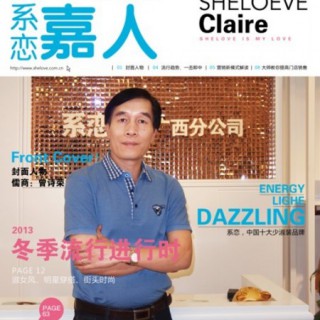 系恋女装品牌 《系恋嘉人》创刊发行