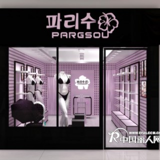 最“韩国”的内衣品牌帕莉秀来到美丽的“东方小巴黎”黑龙江哈