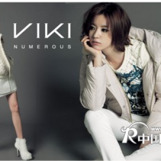 VIKI女装——韩孝珠倾情代言，诚邀全国加盟商加盟代理