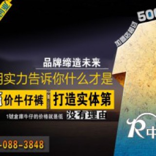 全国牛仔连锁 徐州1号仓库牛仔裤