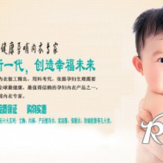 艾莉芬孕妇内衣诚邀各经销商