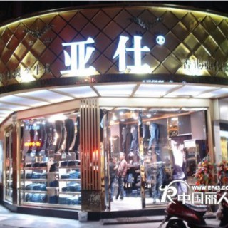 香港亚仕牛仔零加盟费火热招商中