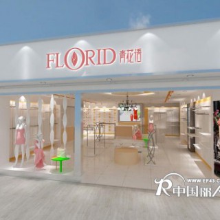【招商】青花语淑女装品牌女装轻松起步快速发展