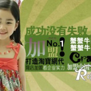 crabox蟹蟹牛童装诚招网店一件代发 实体整手批发代理