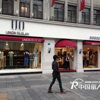 【加盟】联邦欧诗兰—时尚男装品牌连锁 加盟