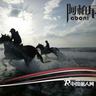 阿柏尼英伦时尚男装加盟4月火热进行中