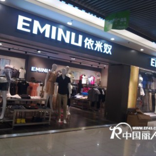 依米奴男女装诚招全国经销商