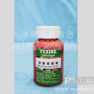 安徽清翠服装修色笔，服饰修色，服装修色技术培训，纺织品修色原料