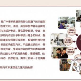 香港百丽挺内衣品牌九大加盟优势让您创业更轻松