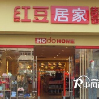 红豆居家加盟