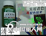 服装修色颜料