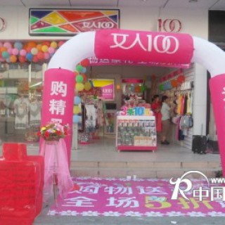 女人100内衣加盟