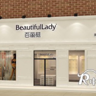 开塑身内衣店加盟哪个好？首选香港百丽挺