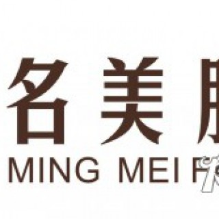 广州名美时尚女裤诚招广东省区域代理加盟