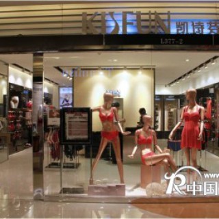 凯诗芬-时尚内衣的领跑者