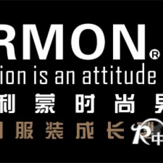 诚招PRMON时尚男装代理商