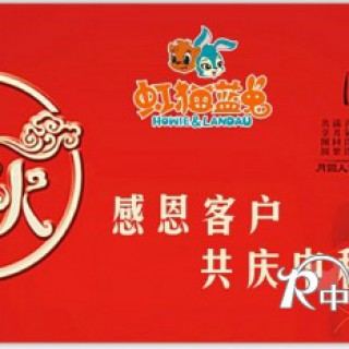 虹猫蓝兔与客户共庆中秋