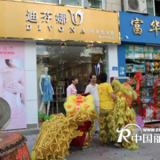 迪芬娜品牌内衣加盟全国火热招商进行中