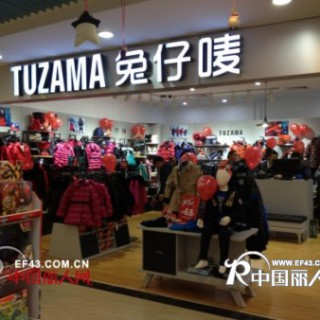 兔仔唛童装品牌新年收“大礼”多店齐开业