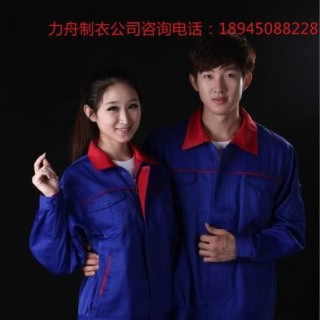 哈尔滨定做工作服